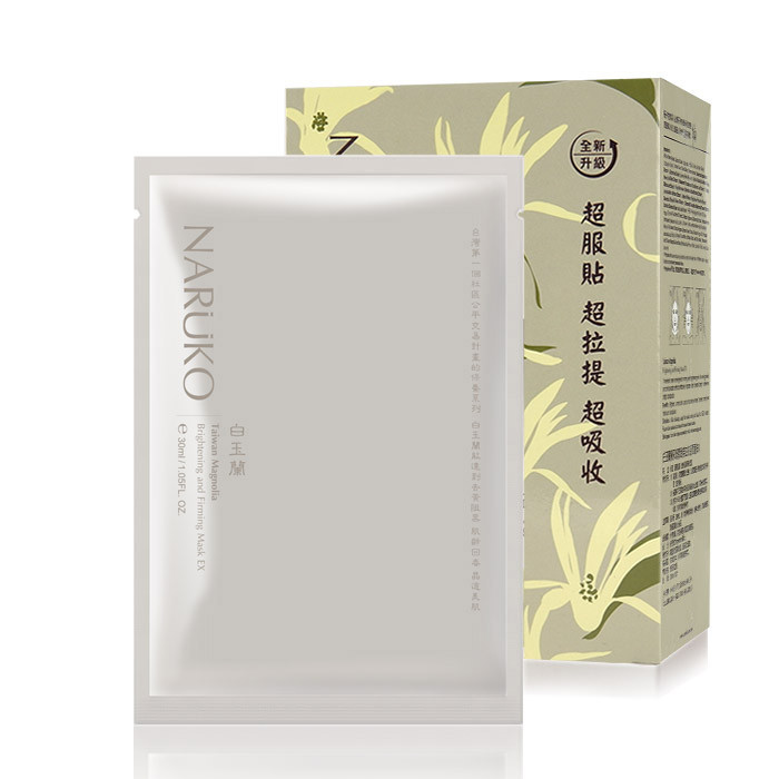 image of NARUKO 白玉蘭鑽采 超緊緻美白拉提面膜EX 30mL╳10入/盒 牛爾親研 公司貨/Bii畢書盡代言 Naruko Taiwan Magnolia Brightening and Firming Mask 30mL╳1010pcs/pack