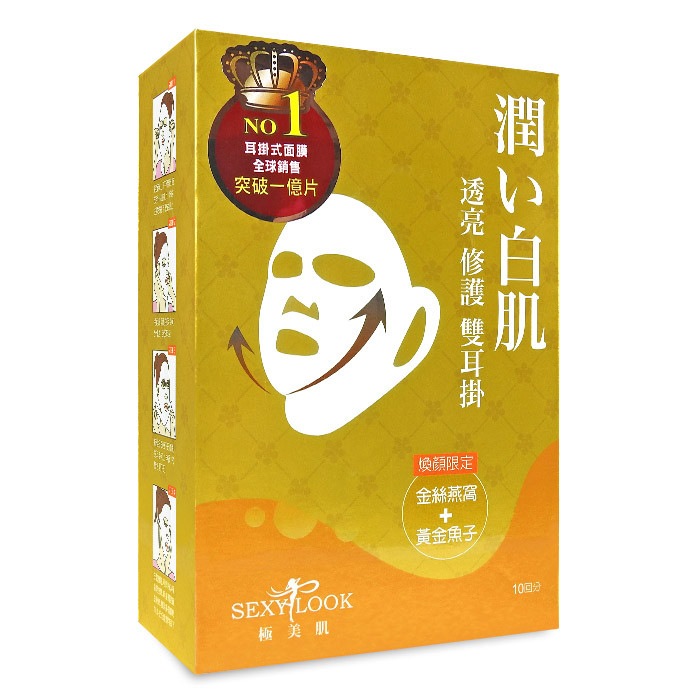image of SexyLook 煥顏限定 黃金煥顏雙拉提(耳掛)面膜 10回入 SexyLook Golden Bird's Nest + Gold Caviar Double Lifting Mask