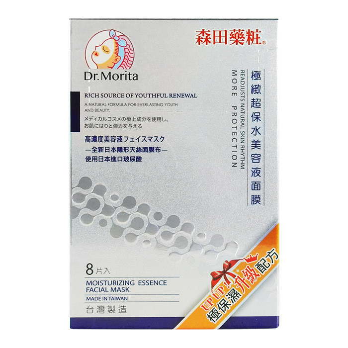 image of 森田藥粧 極緻超保水美容液面膜 8片/盒 Dr. Morita Moisturizing Essence Facial Mask, Readjusts Natural Skin Rhythem More Protection