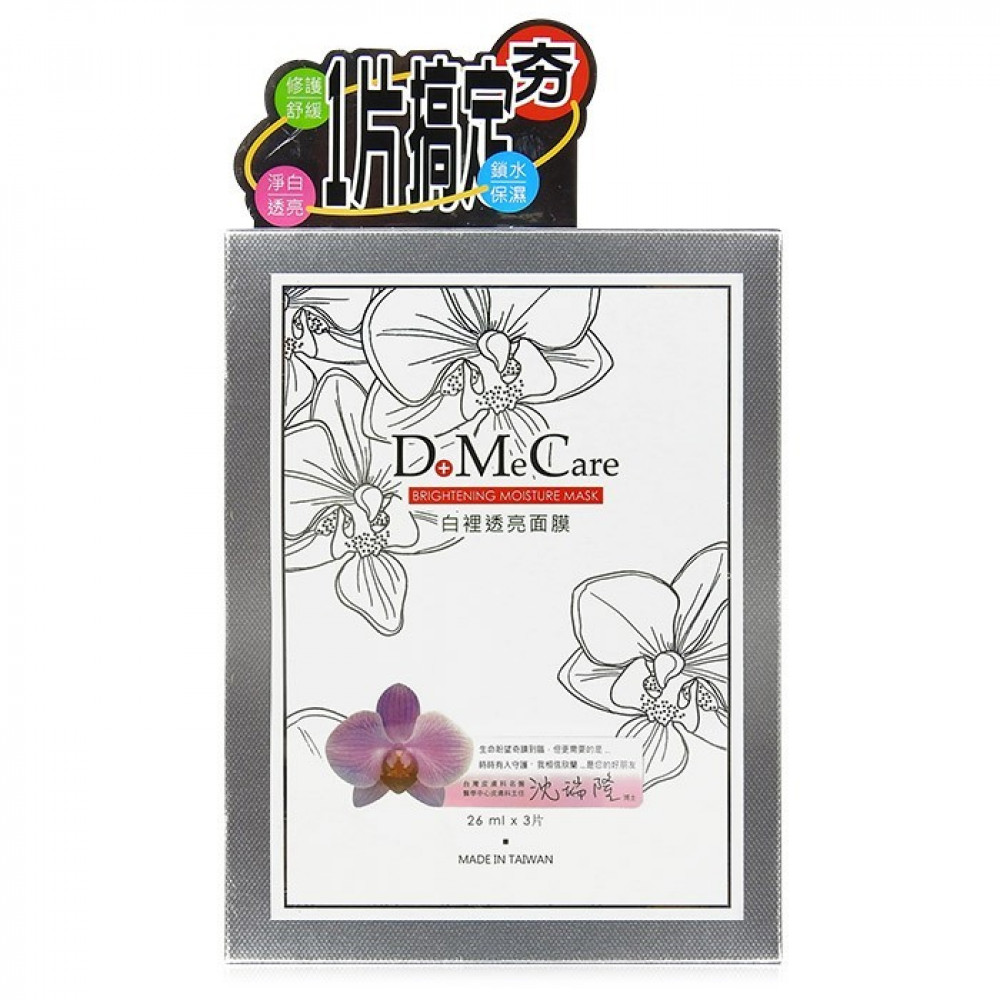 DMC 欣蘭 白裡透亮面膜 26mL╳3片/盒 DMC Brightening Moisture Mask 26mL╳3pcs/box DMC 欣蘭 白裡透亮面膜 26mL╳3片/盒 DMC Brightening Moisture Mask 26mL╳3pcs/box