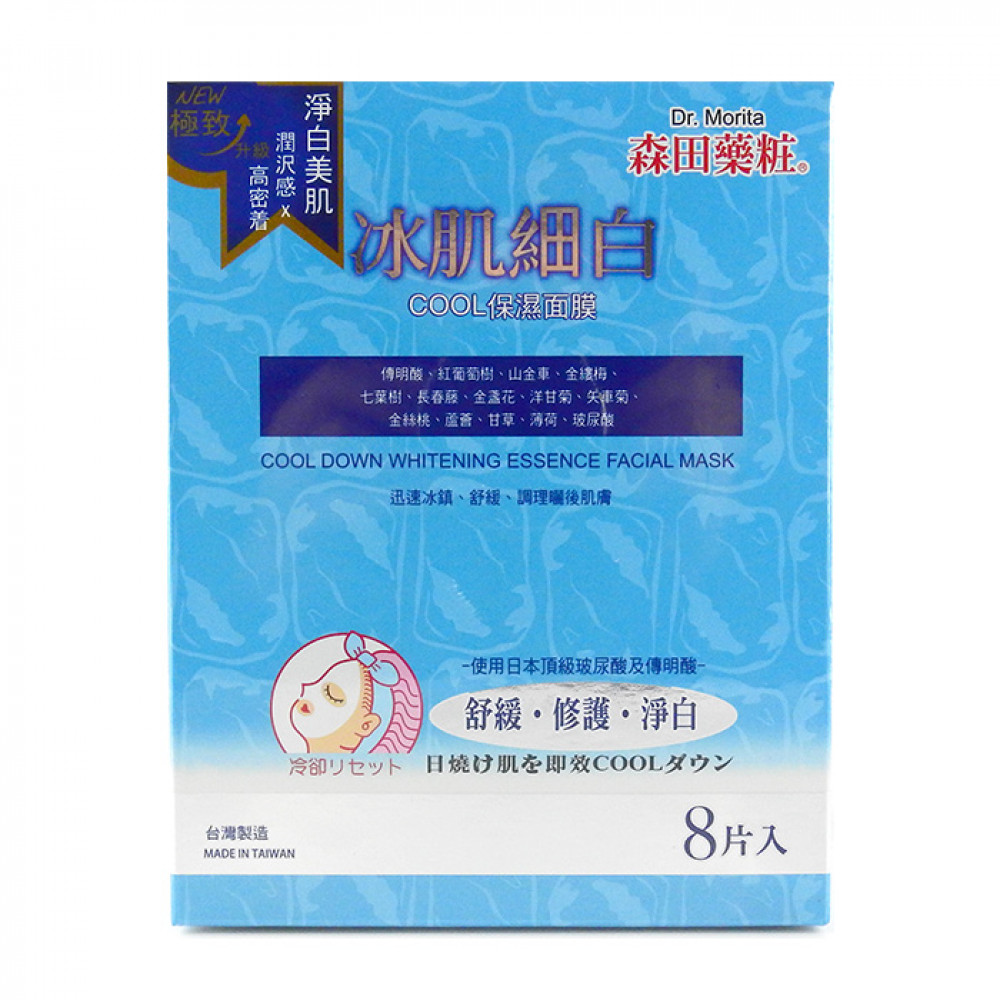 森田藥粧 冰肌細白COOL保濕面膜 30g╳8入/盒 Dr. Morita Cool Down Whitening Essence Facial Mask 30g╳8pcs/box 森田藥粧 冰肌細白COOL保濕面膜 30g╳8入/盒 Dr. Morita Cool Down Whitening Essence Facial Mask 30g╳8pcs/box