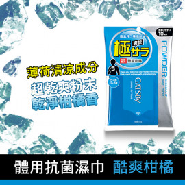 image of 日本 GATSBY 體用抗菌濕巾 10張入 NO.酷爽柑橘 Japan Gatsby Smoothy Deodorant Body Paper Cool Citrus