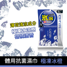 image of 日本 GATSBY 體用抗菌濕巾 10張入 NO.極凍冰橙 Japan GATSBY GATSBY Deodorant Body Paper Ice-type Ice Citrus
