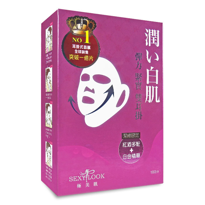 image of SexyLook 緊緻限定 彈力緊實雙拉提(耳掛)面膜 10回入 SexyLook Red Wine Polyphenols + Platinum Double Lifting Mask 10s