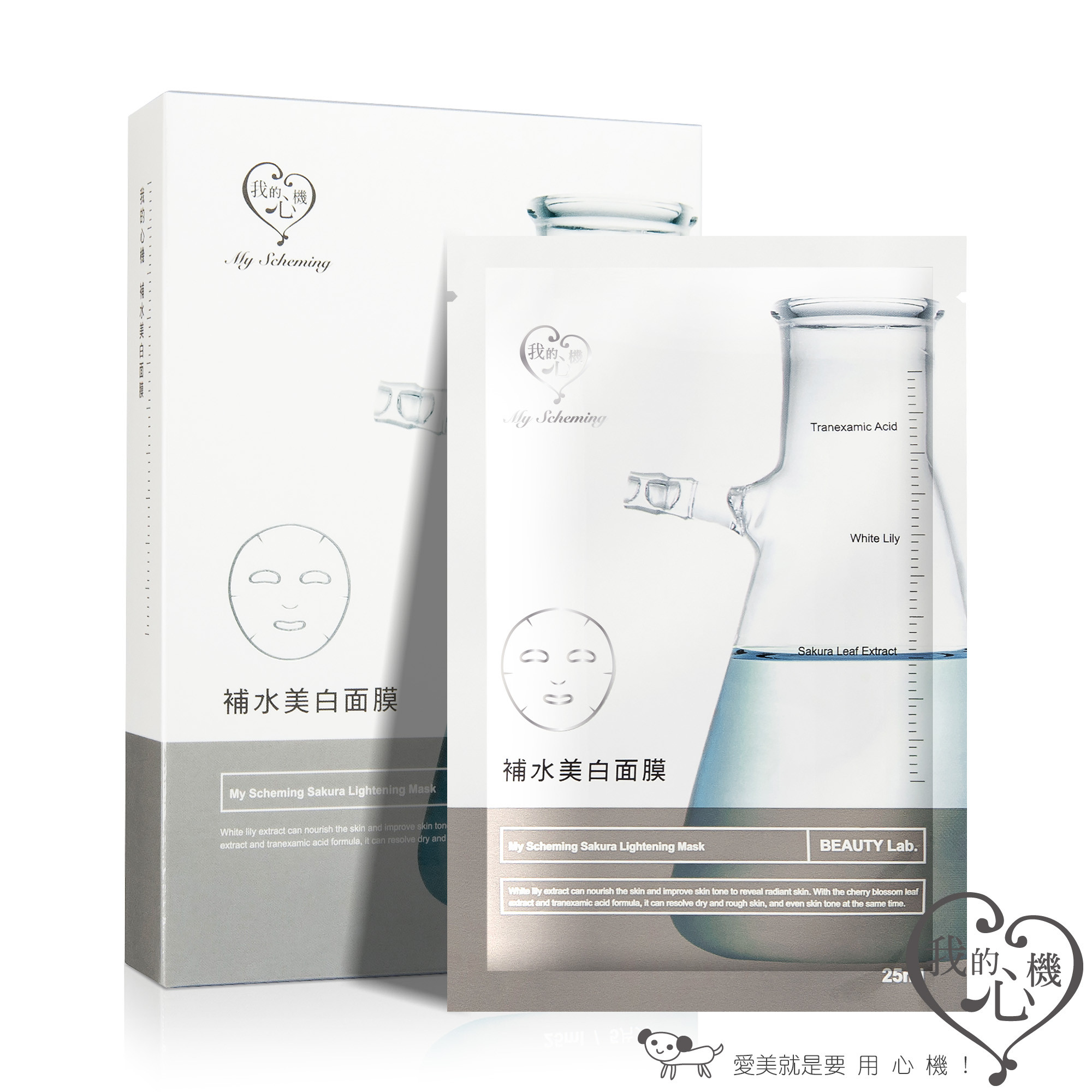 image of 我的心機 實驗室系列面膜 25mLX5入/盒 #.補水美白 My Scheming Sakura Lightening Mask 25mLX5 pcs/box