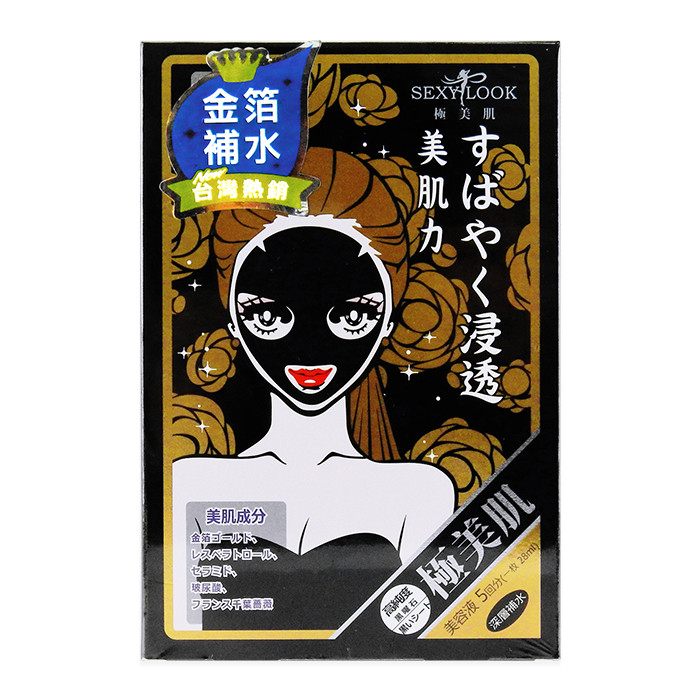 image of 台灣 SexyLook 極美肌 黑面膜 28mLX5片/盒 #.深層補水純棉 Taiwan SEXYLOOK INTENSIVE HYDRATING 24GOLD BLACK MASK 28mLX5 pcs/box