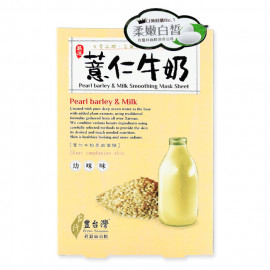 image of LoveMore 豐台灣 面膜 28mLX5/盒 #.薏仁牛奶柔白 LOVEMORE PEARL BARLEY & MILK SMOOTHING MASK SHEET 28mLX5/box