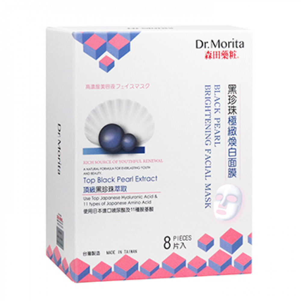 森田藥粧 黑珍珠極緻煥白面膜8入 Dr.Morita Black Pearl Brightening Facial Mask 森田藥粧 黑珍珠極緻煥白面膜8入 Dr.Morita Black Pearl Brightening Facial Mask