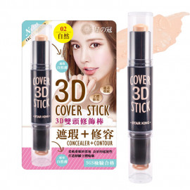 image of 星之冠 3D雙頭修飾棒 3.1g+3.1g (遮瑕膏+修容膏) #.02自然 3D Cover Stick 3.1g+3.1g(Concealer+Contour) #.02 Natural