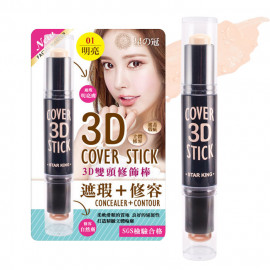 image of 星之冠 3D雙頭修飾棒 3.1g+3.1g (遮瑕膏+修容膏) #.01明亮 3D Cover Stick 3.1g+3.1g(Concealer+Contour) #.01 Bright