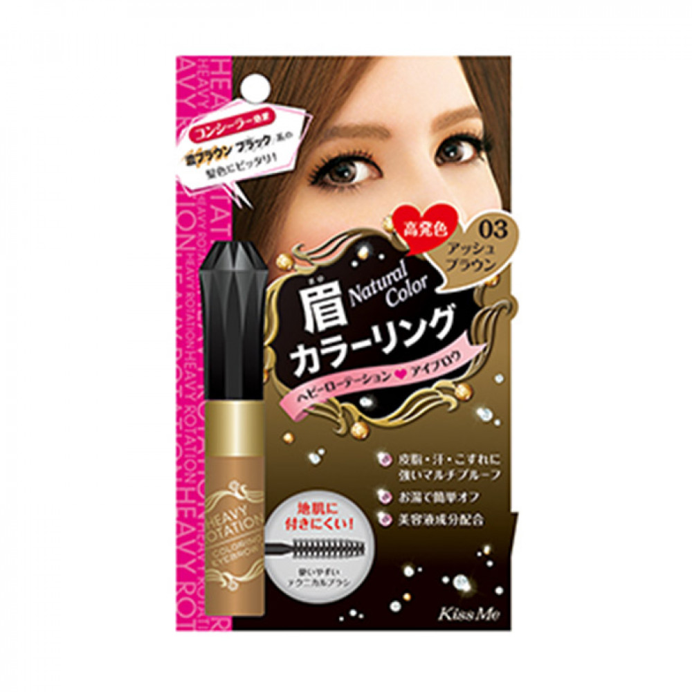 KISS ME 奇士美 Heavy Rotation 染眉膏N 8g NO.03 深棕色 KISS ME HEAVY ROTATION Coloring Eyebrow 03 Ash Brown KISS ME 奇士美 Heavy Rotation 染眉膏N 8g NO.03 深棕色 KISS ME HEAVY ROTATION Coloring Eyebrow 03 Ash Brown