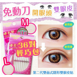 image of 睫老闆 第二代雙面式隱形雙眼皮貼 36對 #.D158-L號 EYELASH BOSS Double Eyelids Tape 36 Pairs #.D158-L