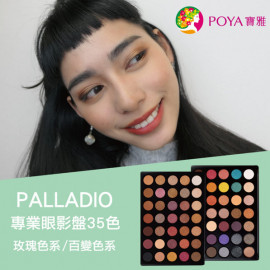 image of PALLADIO專業眼影盤35色 (玫瑰/百變色系2色可選) PALLADIO 獨家 網購限定 PALLADIO professional eye shadow tray 35 colors (rose / hundred color system 2 colors optional) PALLADIO exclusive online shopping limited