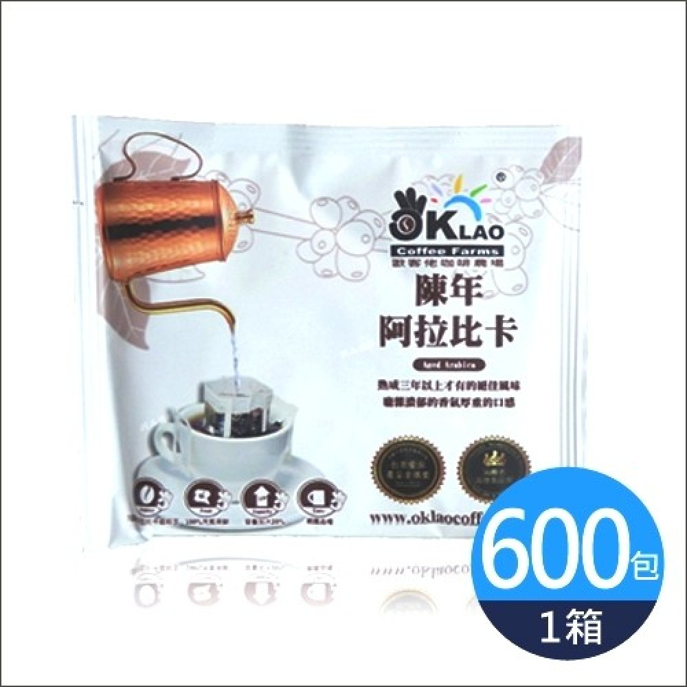 寮國歐客佬【陳年阿拉比卡】掛耳包(600包/箱) 寮國歐客佬【陳年阿拉比卡】掛耳包(600包/箱)