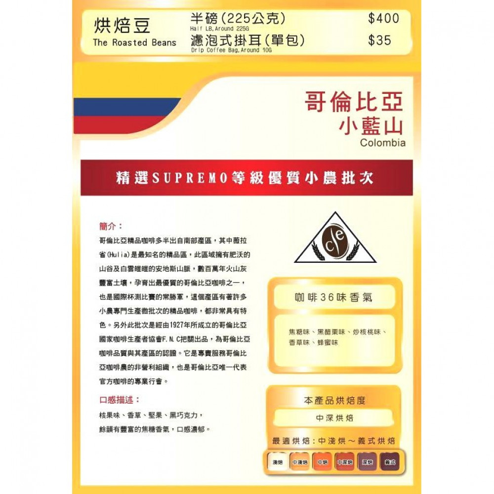 哥倫比亞小藍山(半磅) 哥倫比亞小藍山(半磅)
