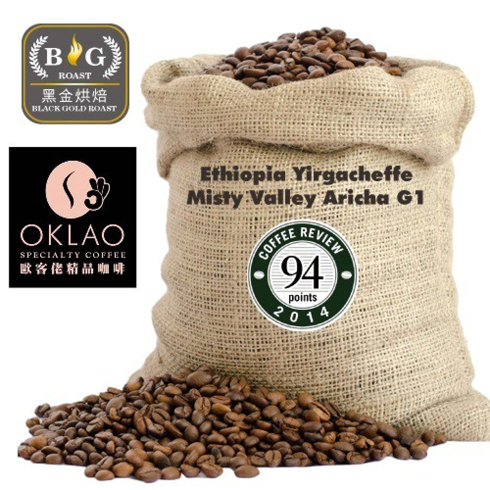 衣索比亞 耶加雪菲 霧谷 艾瑞莎 G1【咖啡豆✌買2送1】 OKLAO 歐客佬 新鮮烘焙 咖啡豆 掛耳 咖啡 衣索比亞 耶加雪菲 霧谷 艾瑞莎 G1【咖啡豆✌買2送1】 OKLAO 歐客佬 新鮮烘焙 咖啡豆 掛耳 咖啡