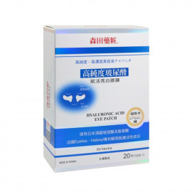 image of 【森田藥粧】高純度玻尿酸賦活亮白眼膜 20片(10包) Dr.Morita Hyaluronic Acid Eye Patch 20PCS