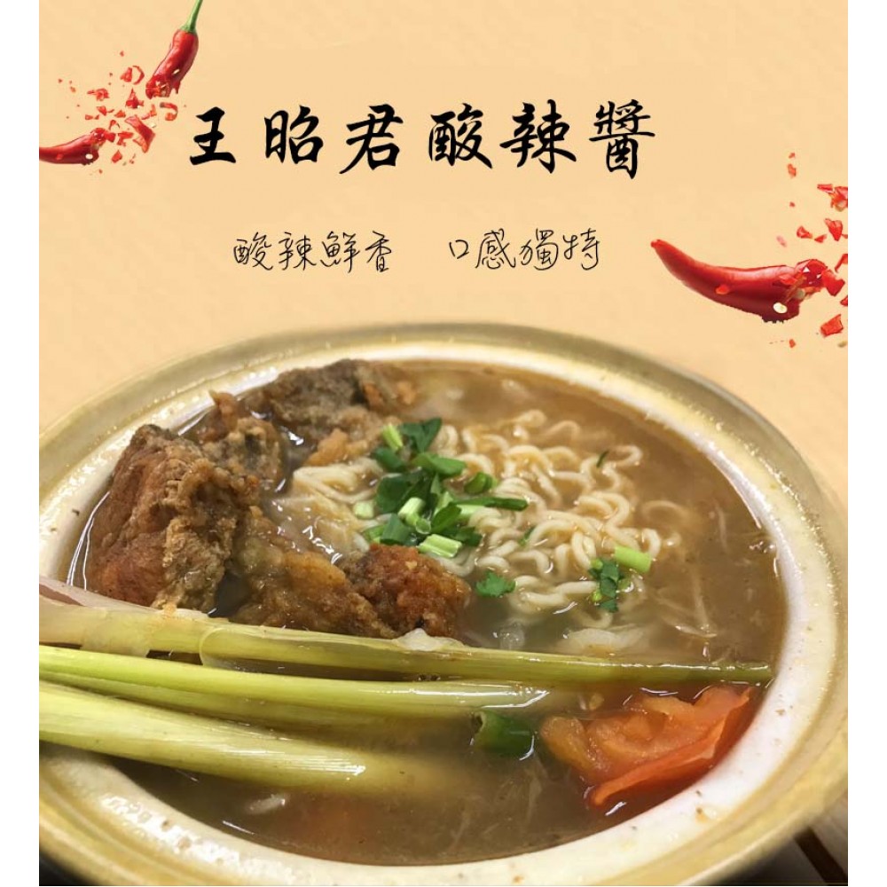 王昭君酸辣醬包 Wong Chau Jun Spicy Sour Paste 王昭君酸辣醬包 Wong Chau Jun Spicy Sour Paste