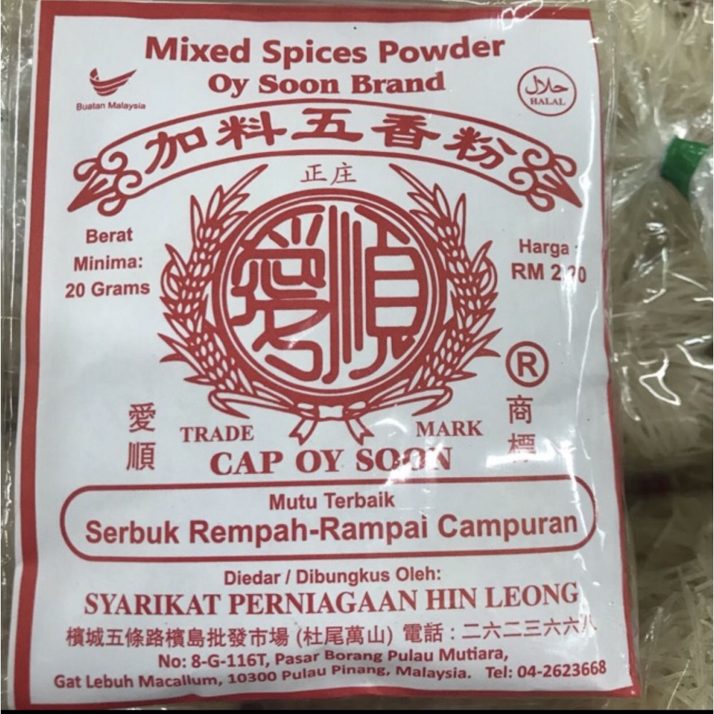 五香粉 Mixed Spices Powder 250gm 五香粉 Mixed Spices Powder 250gm
