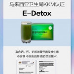 E-Detox 碱性排肠毒