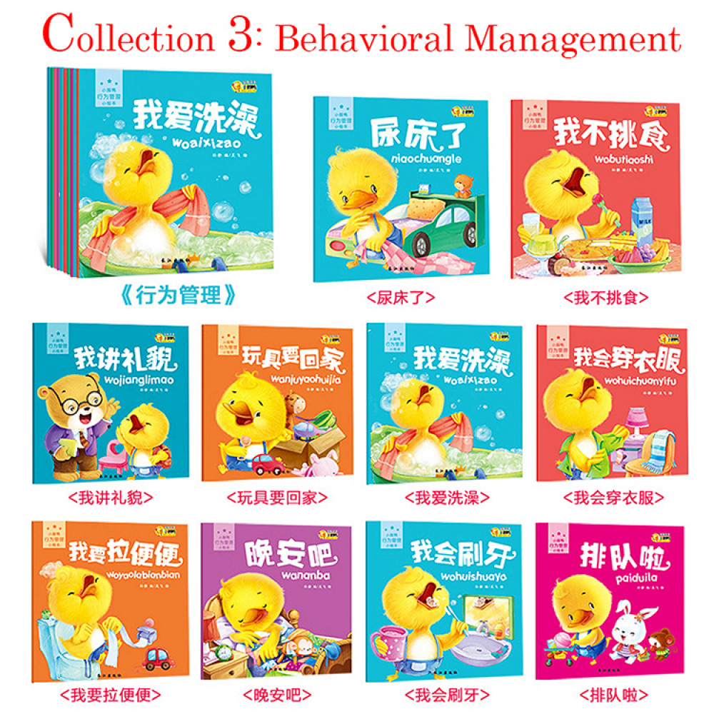 Behavioral Management Kids Picture 10 Books (宝宝行为管理绘本全套10本) Behavioral Management Kids Picture 10 Books (宝宝行为管理绘本全套10本)