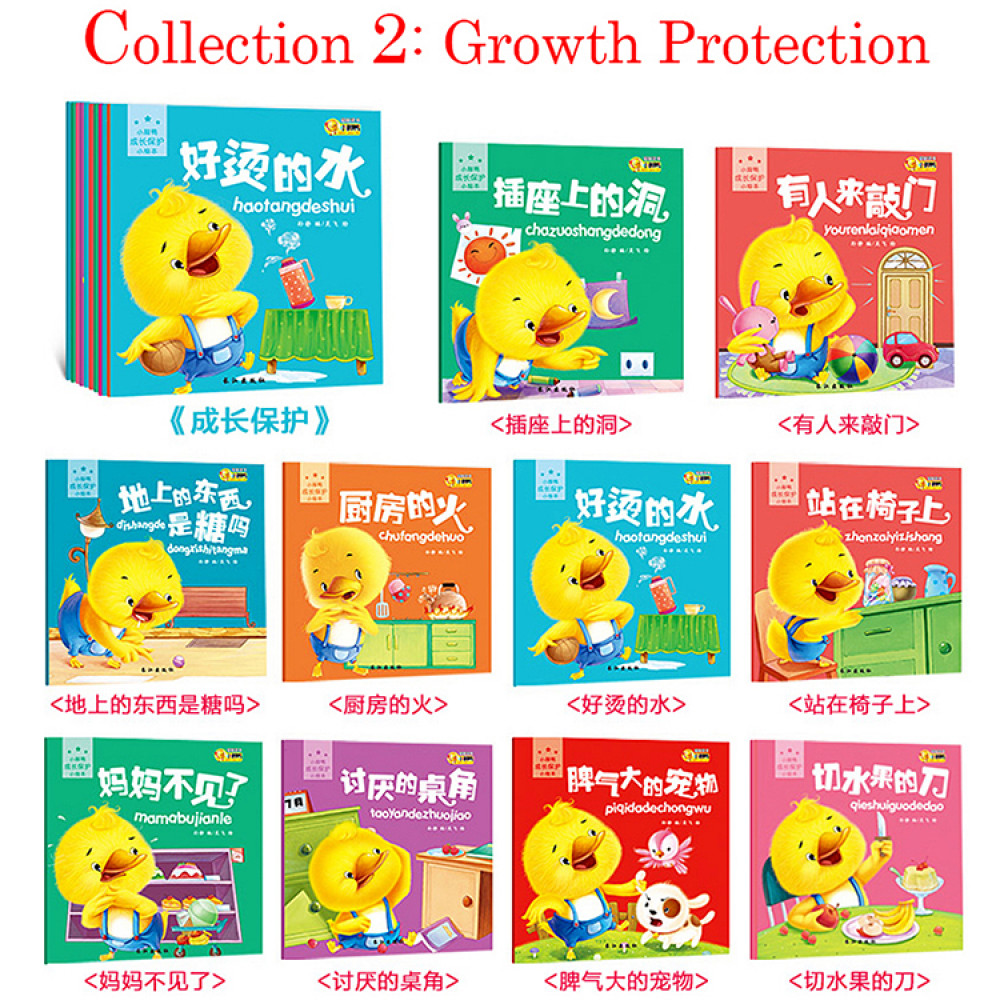 Growth Protection Kids Picture 10 Books (宝宝成长保护绘本全套10本)