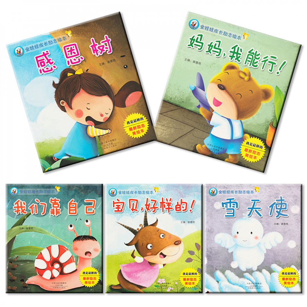 Inspirational Growth Children's Picture Book (10 Books) (儿童成长励志绘本全套10本) Inspirational Growth Children's Picture Book (10 Books) (儿童成长励志绘本全套10本)
