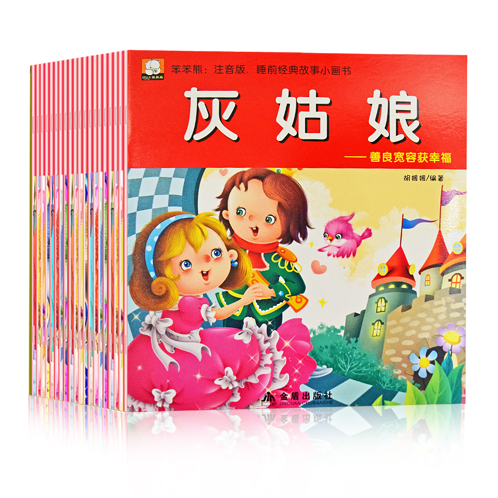 Kid's Classic Story Book (20 Books) 超值！宝宝经典故事书全套20本