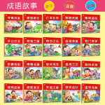 Kid’s Idioms Story Book (20 Books) 超值！宝宝成语故事书全套20本