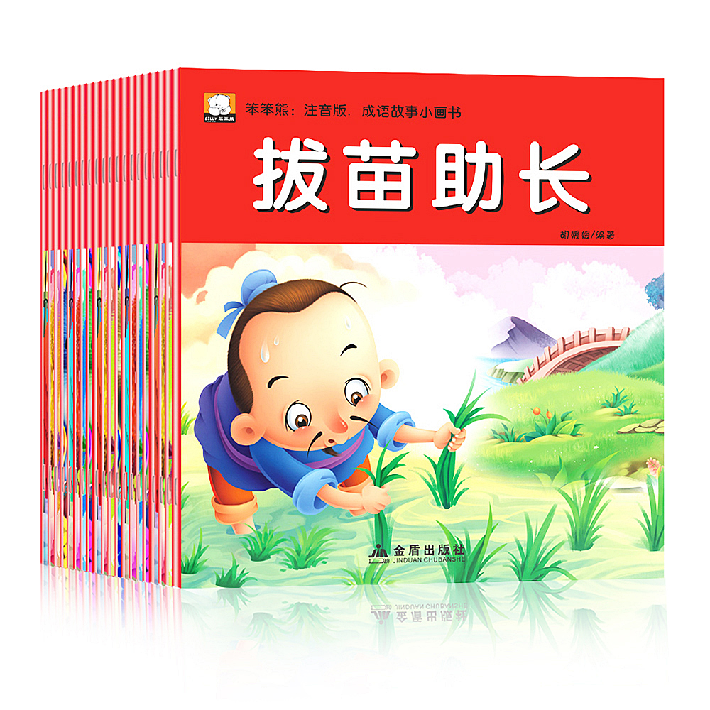 Kid’s Idioms Story Book (20 Books) 超值！宝宝成语故事书全套20本