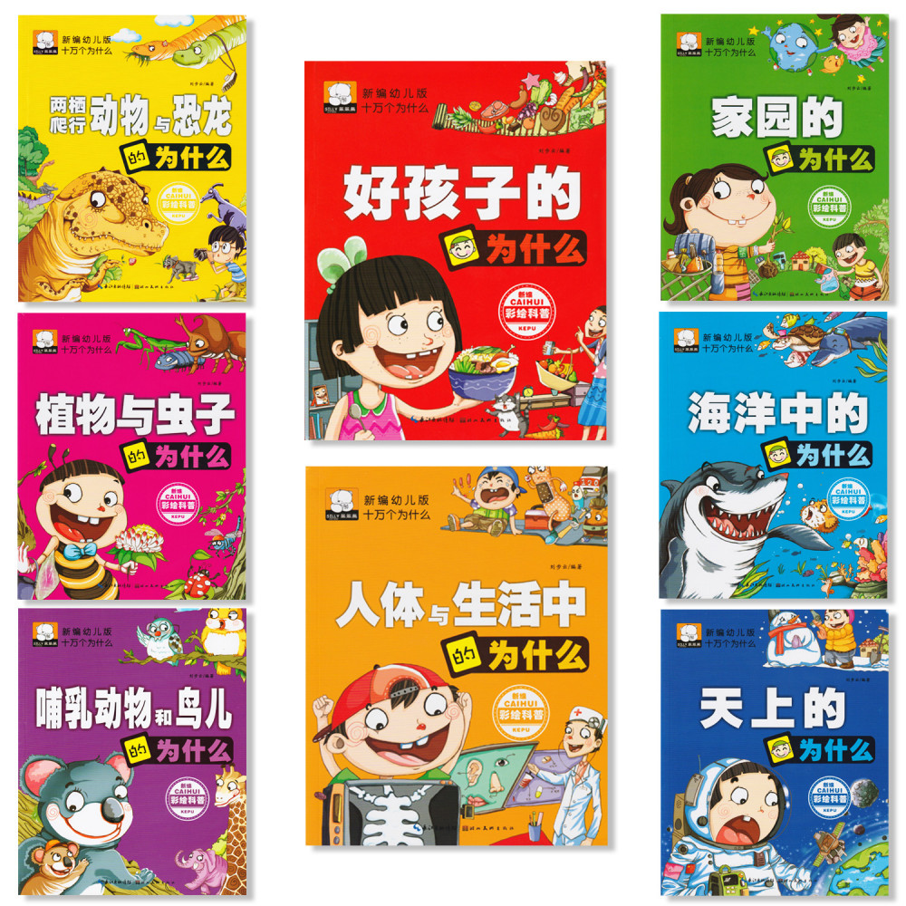 Kids Version Thousand Whys 8 Books Kids Version Thousand Whys 8 Books