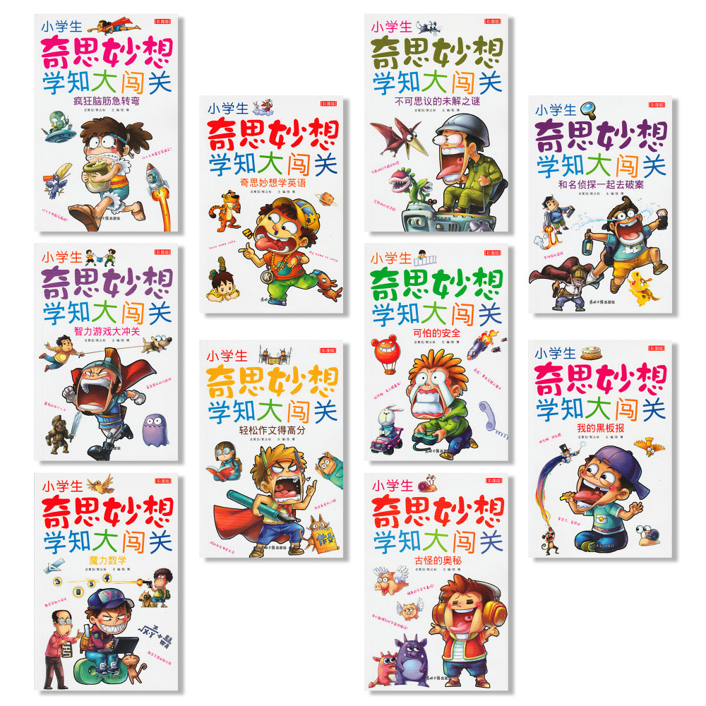 Primary School Knowledge 10 Books (小学生课外书全套10本)