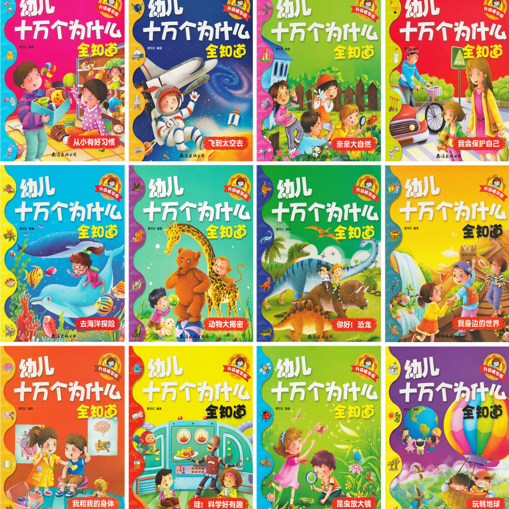 Upgraded Version Kids 100000 Whys 12 Books (超值升级版幼儿十万个为什么全套12本) Upgraded Version Kids 100000 Whys 12 Books (超值升级版幼儿十万个为什么全套12本)
