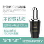 Oil Control & Skin Repairing Acne Essence 控油修护祛痘精华