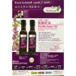 Perilla Seed Oil 紫蘇籽油 250ml EXPIRY DATE OCT 2021