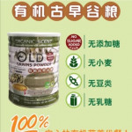Organic Scent OLD Grains Powder 有机古早味谷粮 (800g)