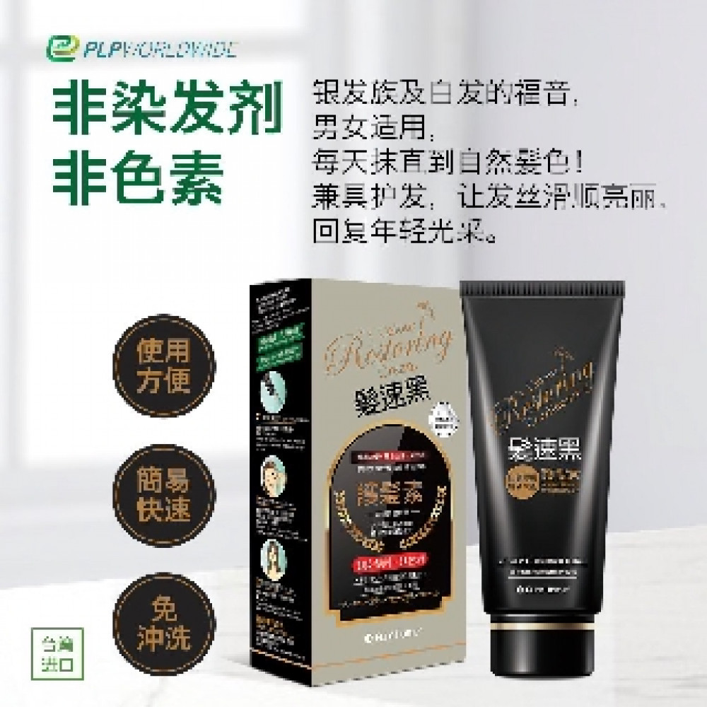 【PURE HOME】Colour Restoring Hair Cream 髮速黑 护髮素 【PURE HOME】Colour Restoring Hair Cream 髮速黑 护髮素