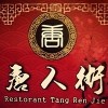 Restaurant Tang Ren Jie