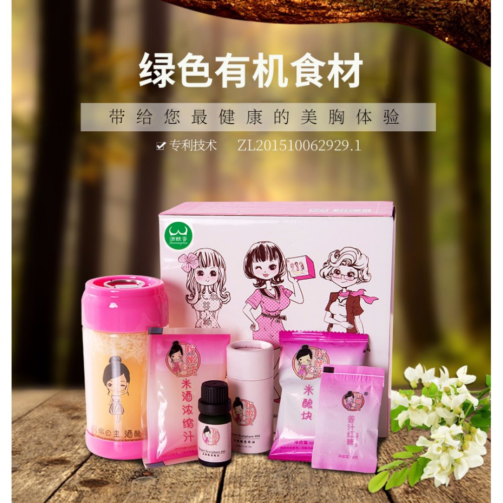 Breast Firming drinks  粉嫩公主酒酿蛋《保证正品 》