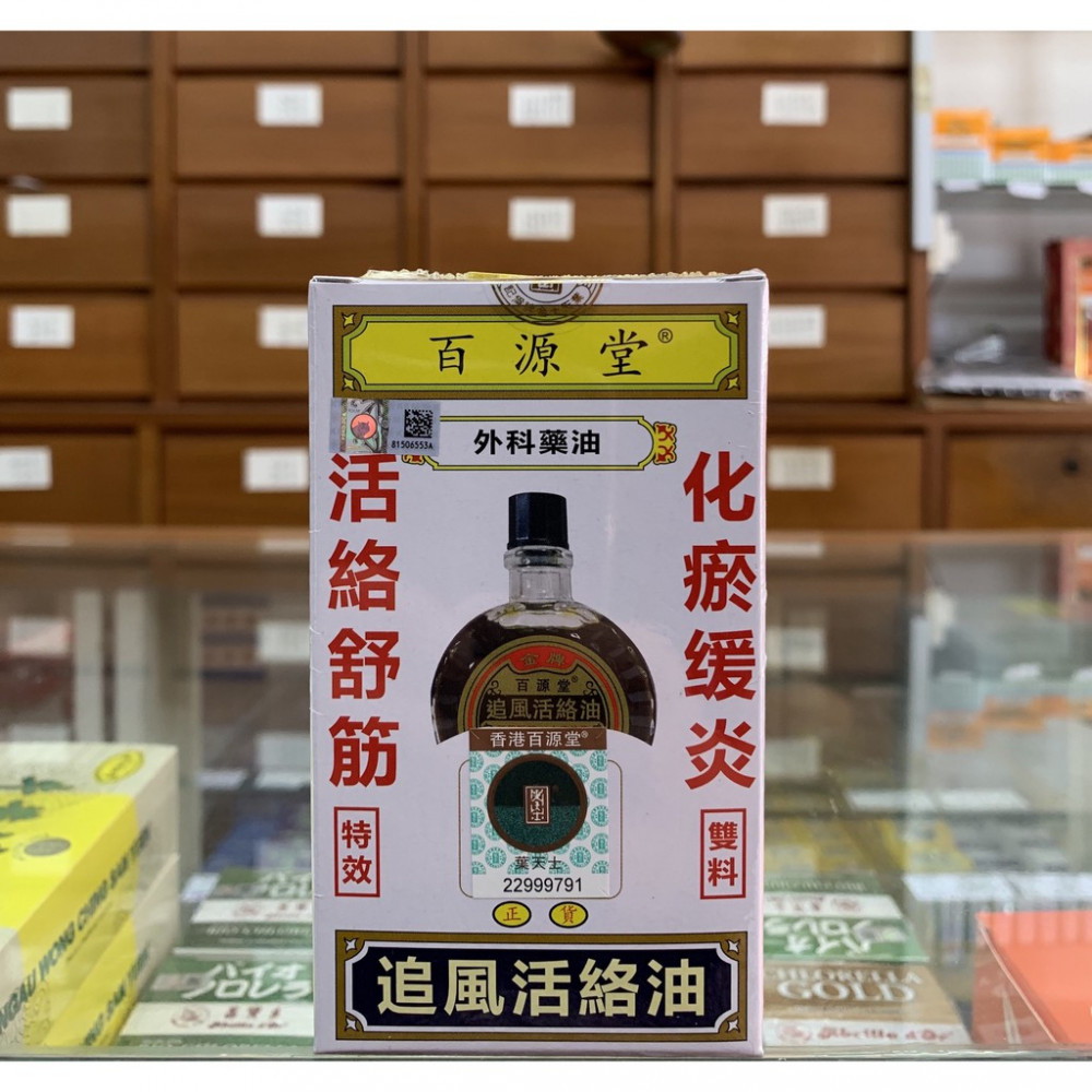 Pak Yuan Tong Huo Luo medicated oil(40ML)百源堂追风活络油 Pak Yuan Tong Huo Luo medicated oil(40ML)百源堂追风活络油