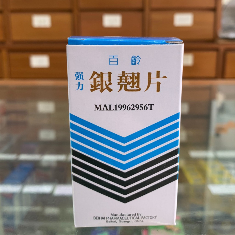 领强力银翘片 Yinchao tablets (120片 领强力银翘片 Yinchao tablets (120片