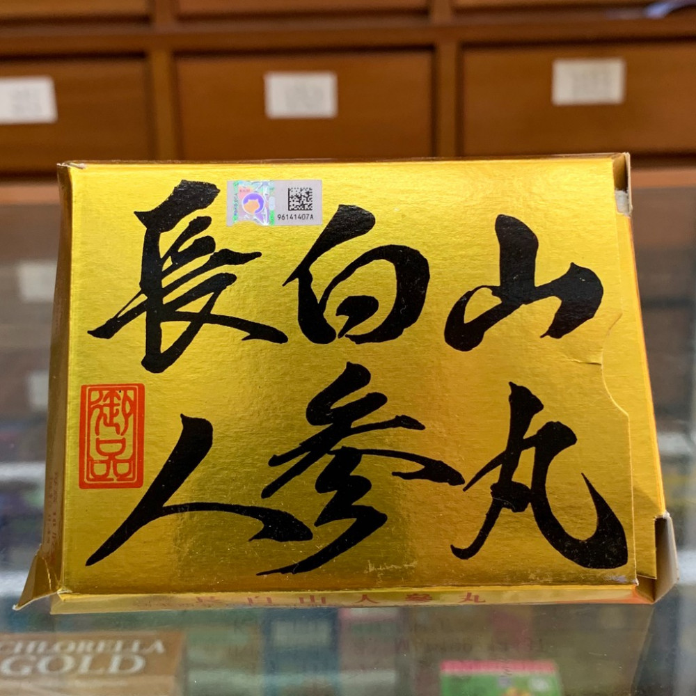 贡品长白山人参丸 Bai San Jing Sheng 贡品长白山人参丸 Bai San Jing Sheng