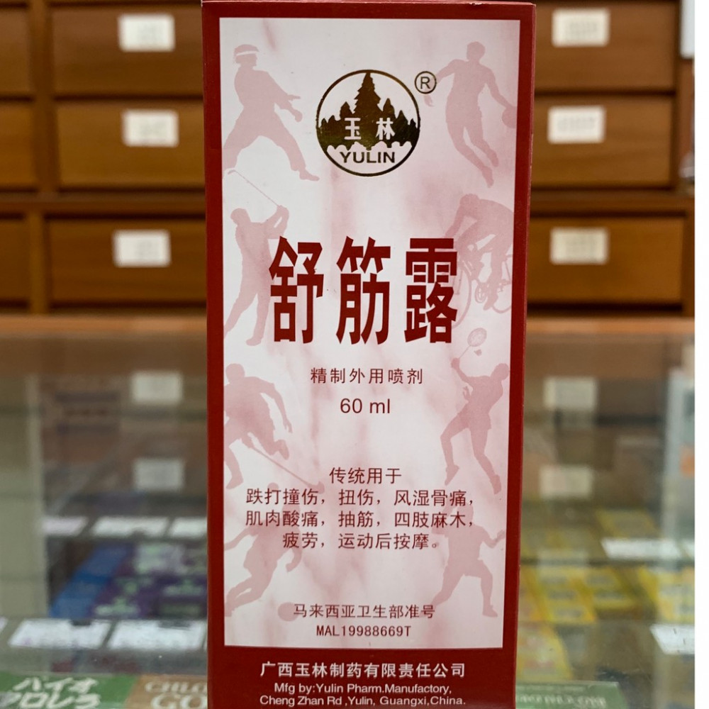 Musculo Tendo Skeletal Tincture(60ML)玉林舒筋露 Musculo Tendo Skeletal Tincture(60ML)玉林舒筋露