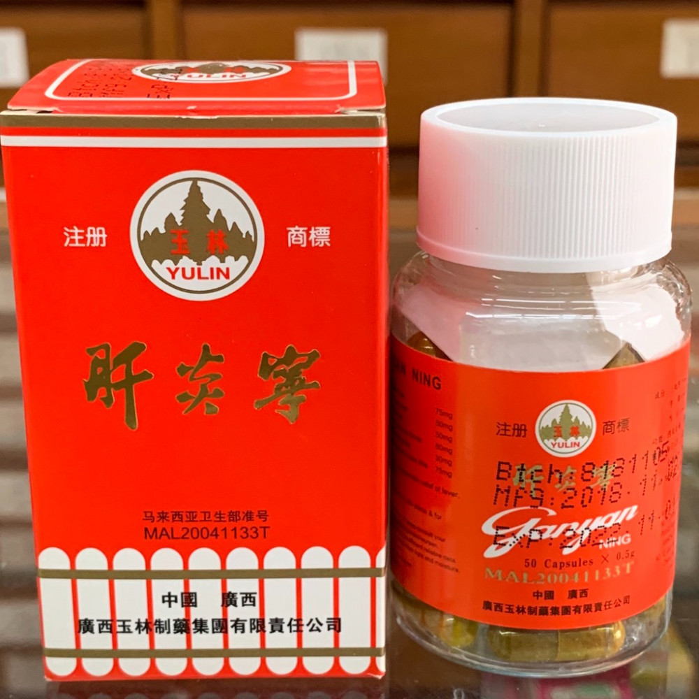 肝炎宁 Gan Yan Ning (50 capsule x 0.5g) 肝炎宁 Gan Yan Ning (50 capsule x 0.5g)