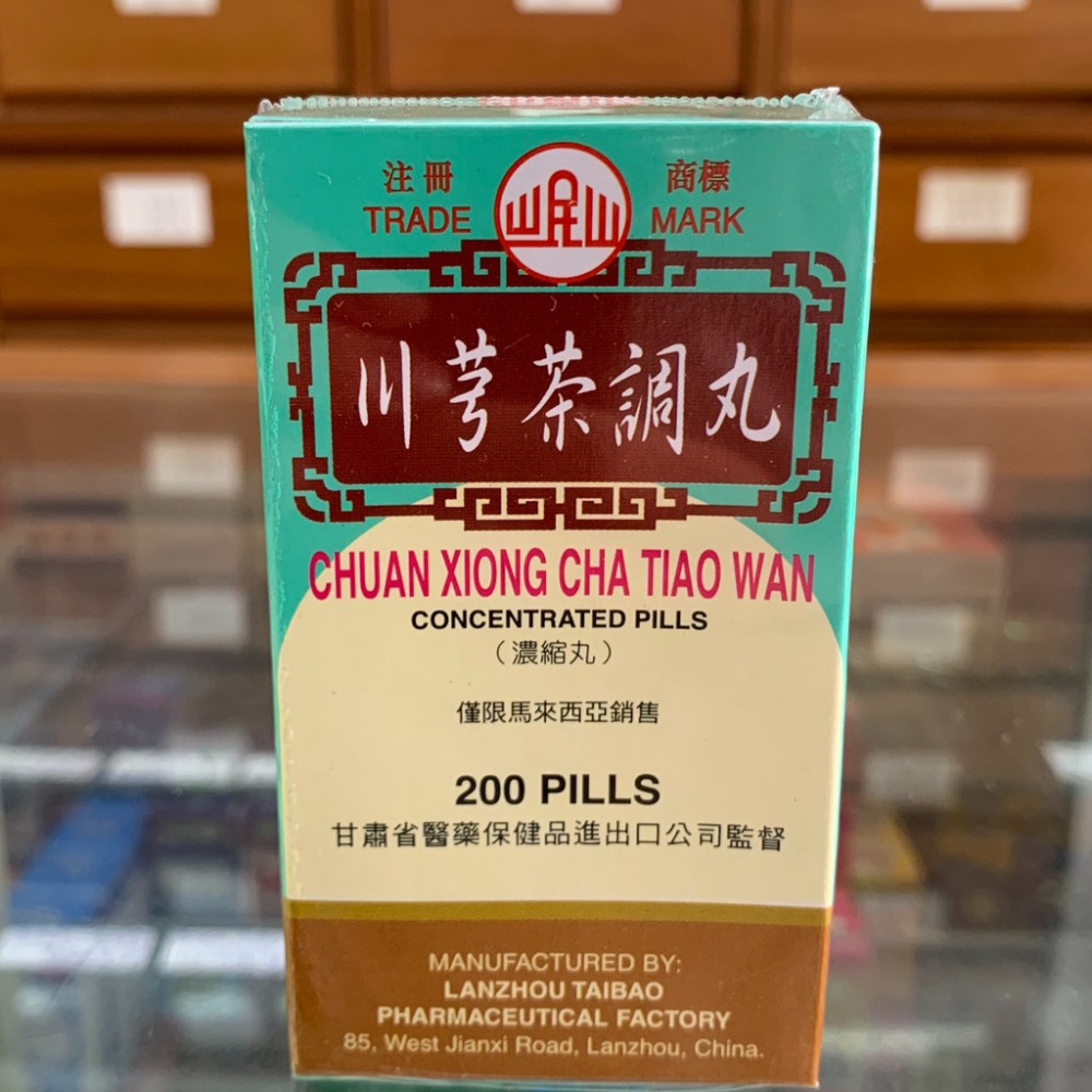 山民山川芎茶调丸Chuan Xiong Cha Tiao Wan (200 pills) 山民山川芎茶调丸Chuan Xiong Cha Tiao Wan (200 pills)