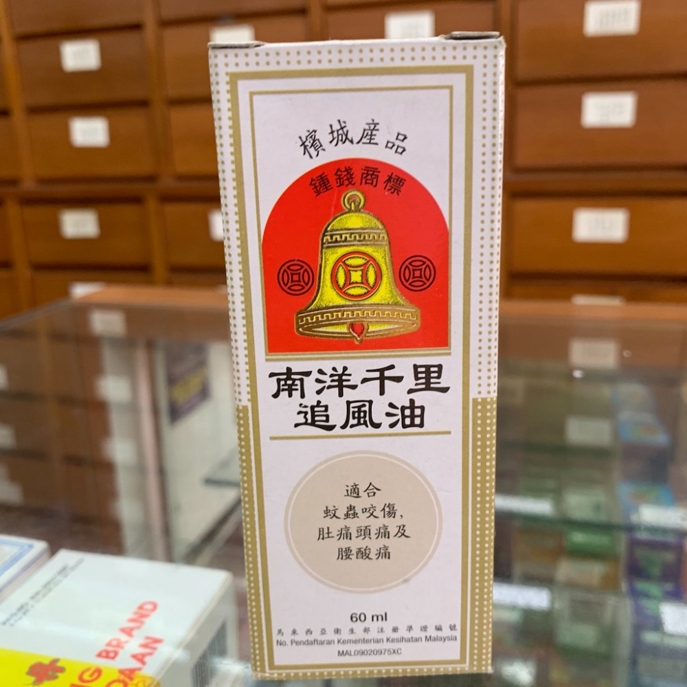钟钱商标 南阳千里追风油Minyak ubat urut (60ml ) 钟钱商标 南阳千里追风油Minyak ubat urut (60ml )