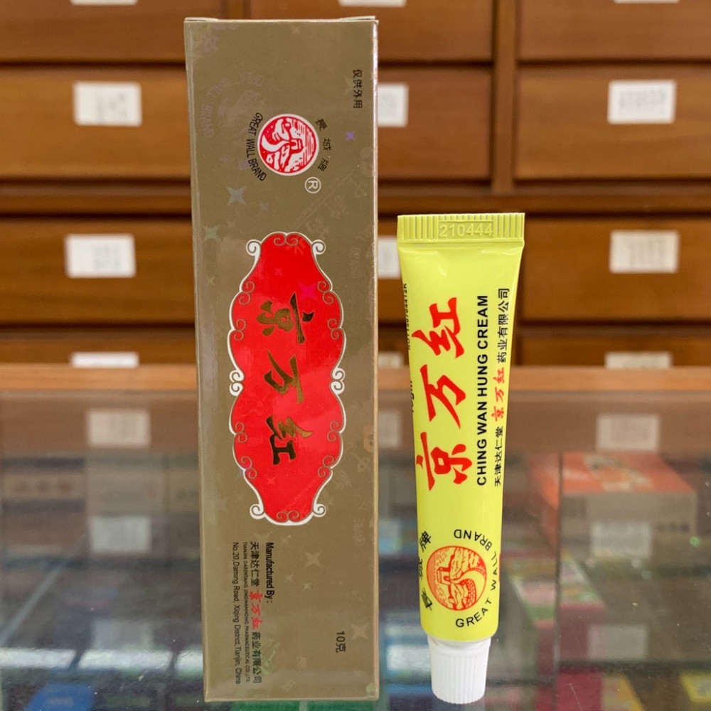 Ching wan hung cream 天津达仁堂京万红(10GM) Ching wan hung cream 天津达仁堂京万红(10GM)