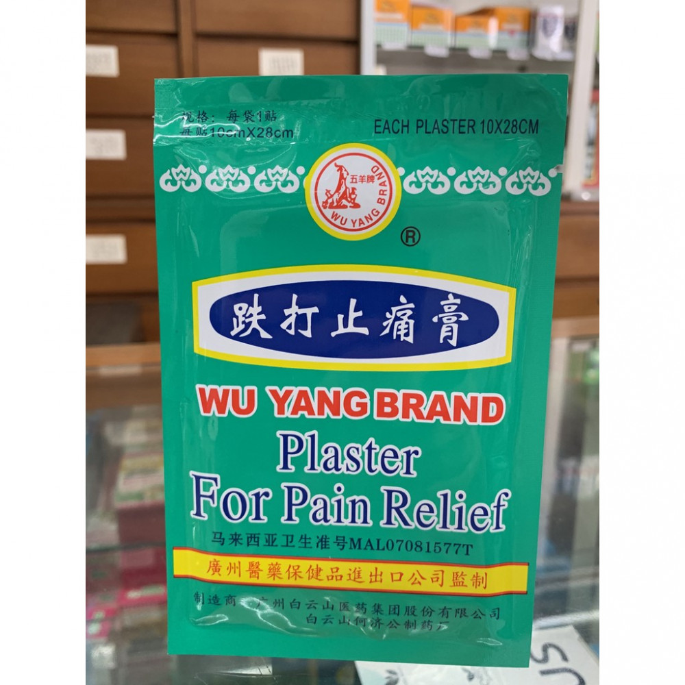 五羊牌 铁打止痛膏 Wuyang brand Plaster for pain relief 五羊牌 铁打止痛膏 Wuyang brand Plaster for pain relief
