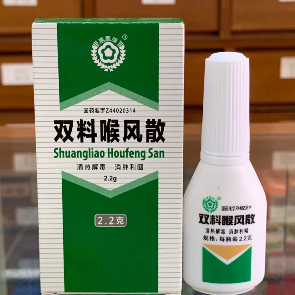 Shuang Liao Hou Feng San 嘉應牌 双料喉风散(2.2g) Shuang Liao Hou Feng San 嘉應牌 双料喉风散(2.2g)