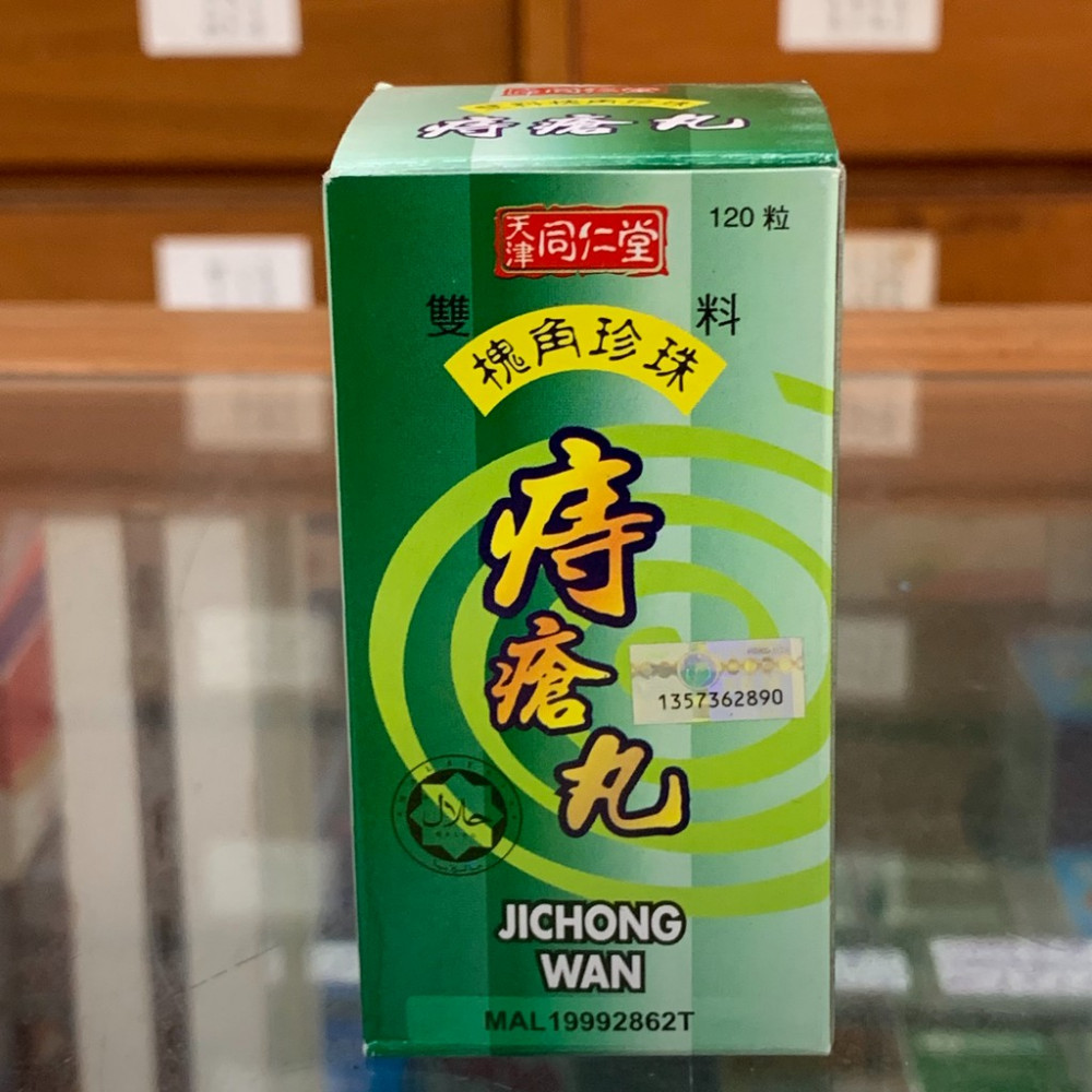 天津 同仁堂双料桂角珍珠 痔疮丸 Jichong wan (120粒) 天津 同仁堂双料桂角珍珠 痔疮丸 Jichong wan (120粒)
